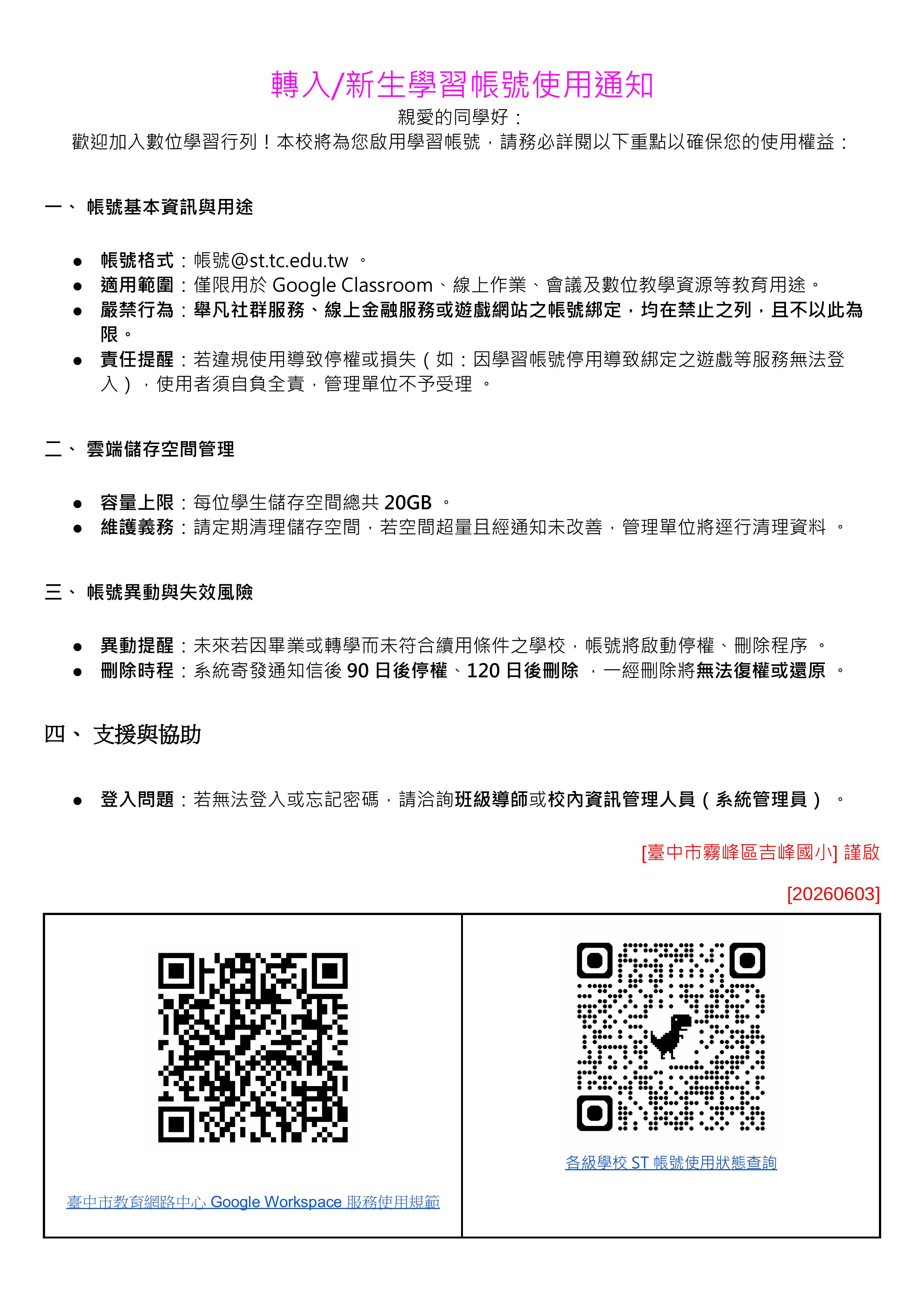轉入及新生