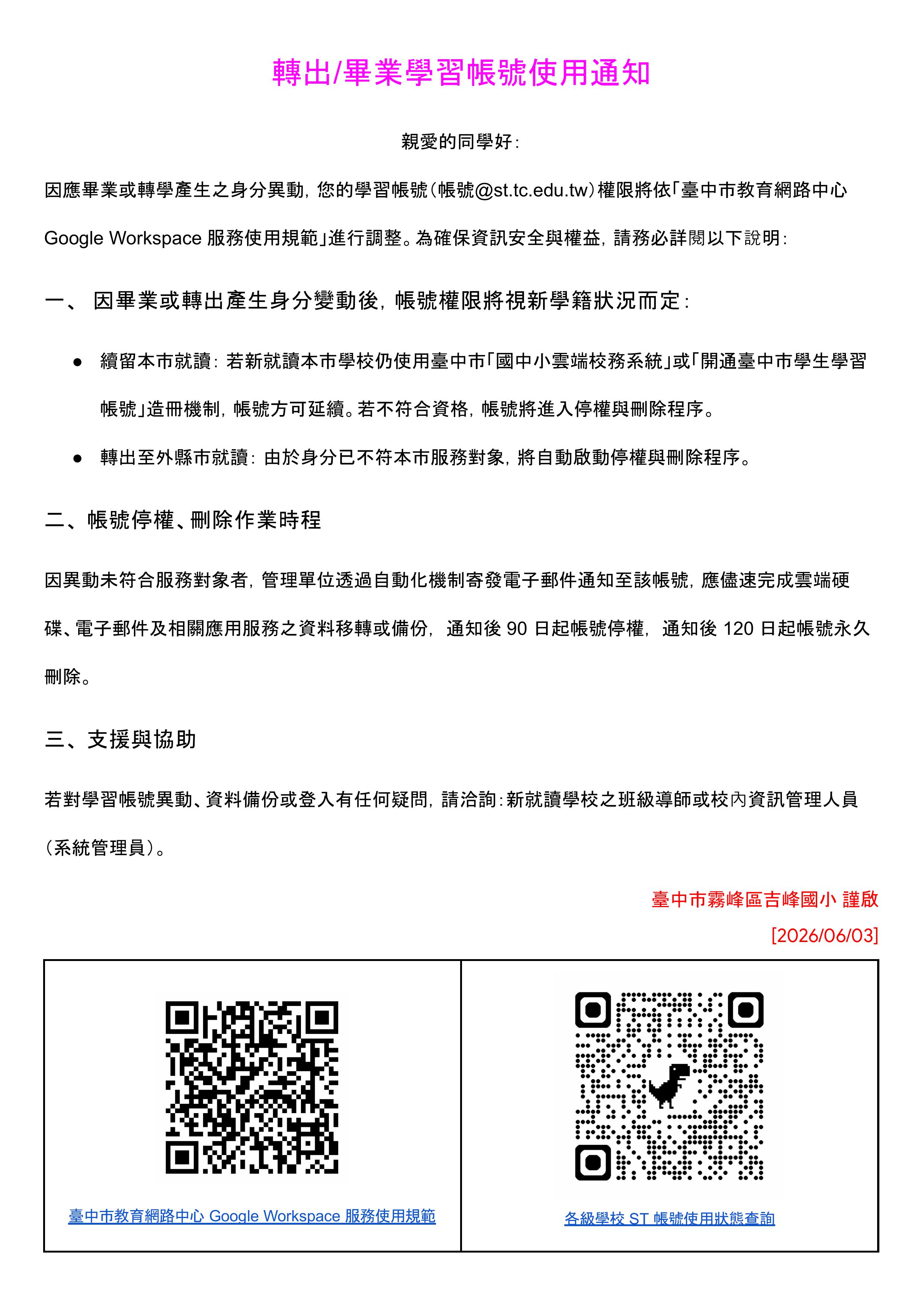 轉出及畢業