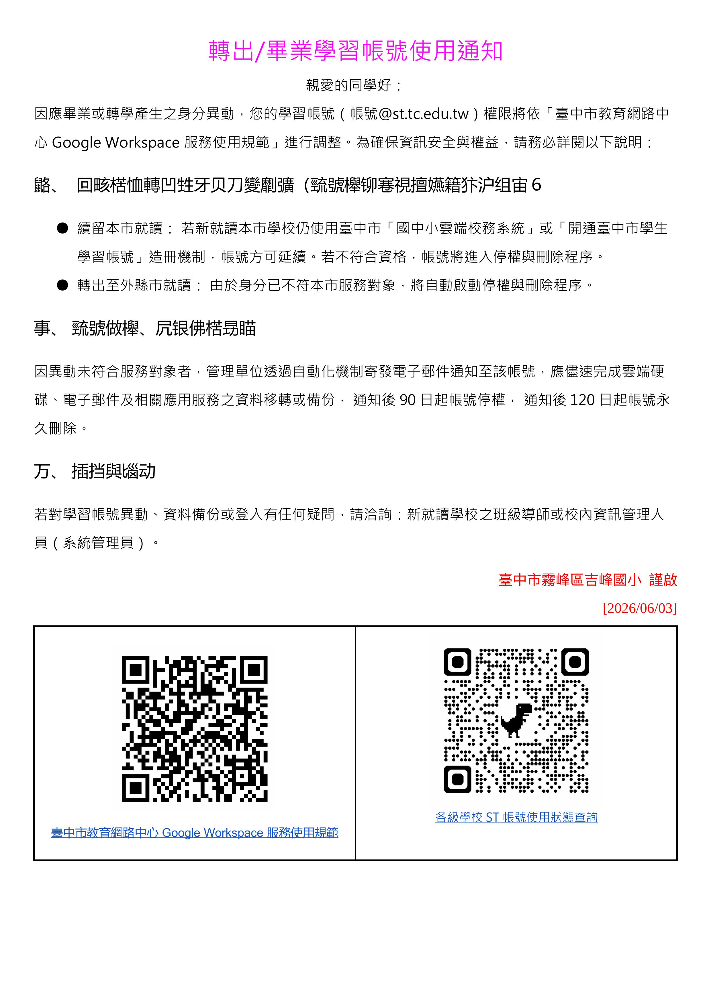 轉出及畢業