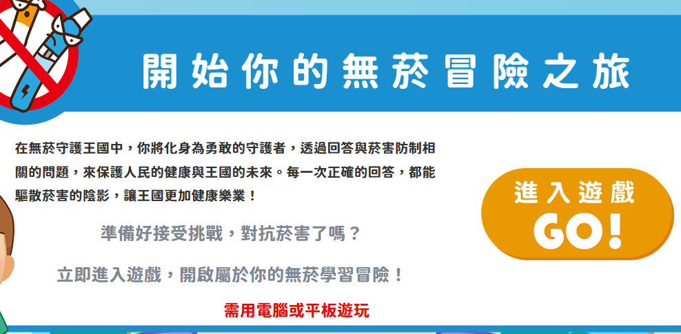 守護呼吸王國-無菸冒險-11/28(另開新視窗)