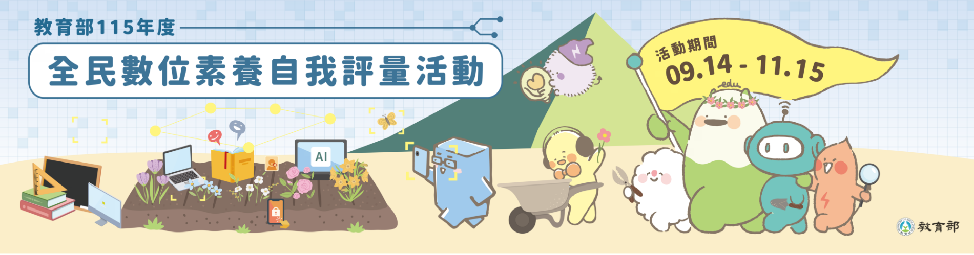 「全民數位素養自我評量」另開新視窗